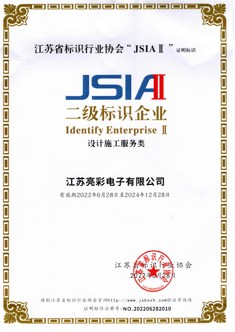 江標協-二級標識企業