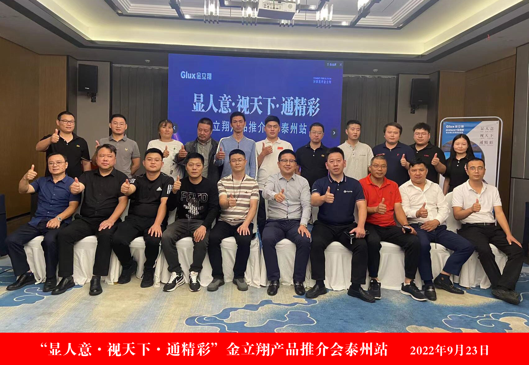 金立翔泰州產品推介會圓滿結束