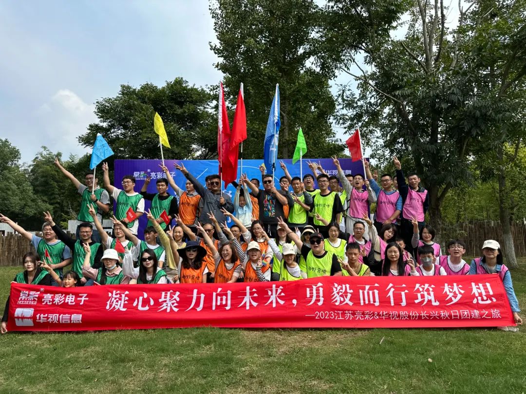 團(tuán)建｜凝心聚力向未來(lái)，勇毅而行筑夢(mèng)想